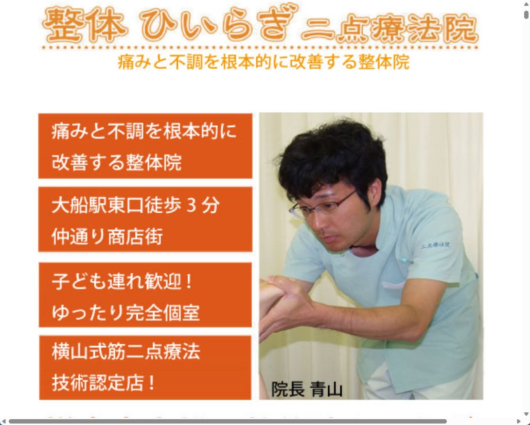 ひいらぎ二点療法院様 ひいらぎ二点療法院様