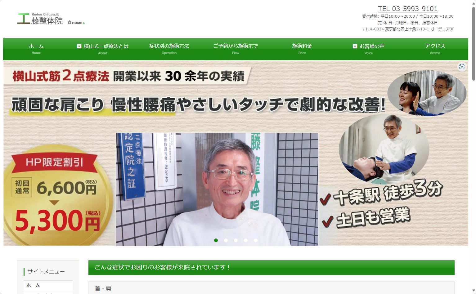 工藤整体院様 工藤整体院様