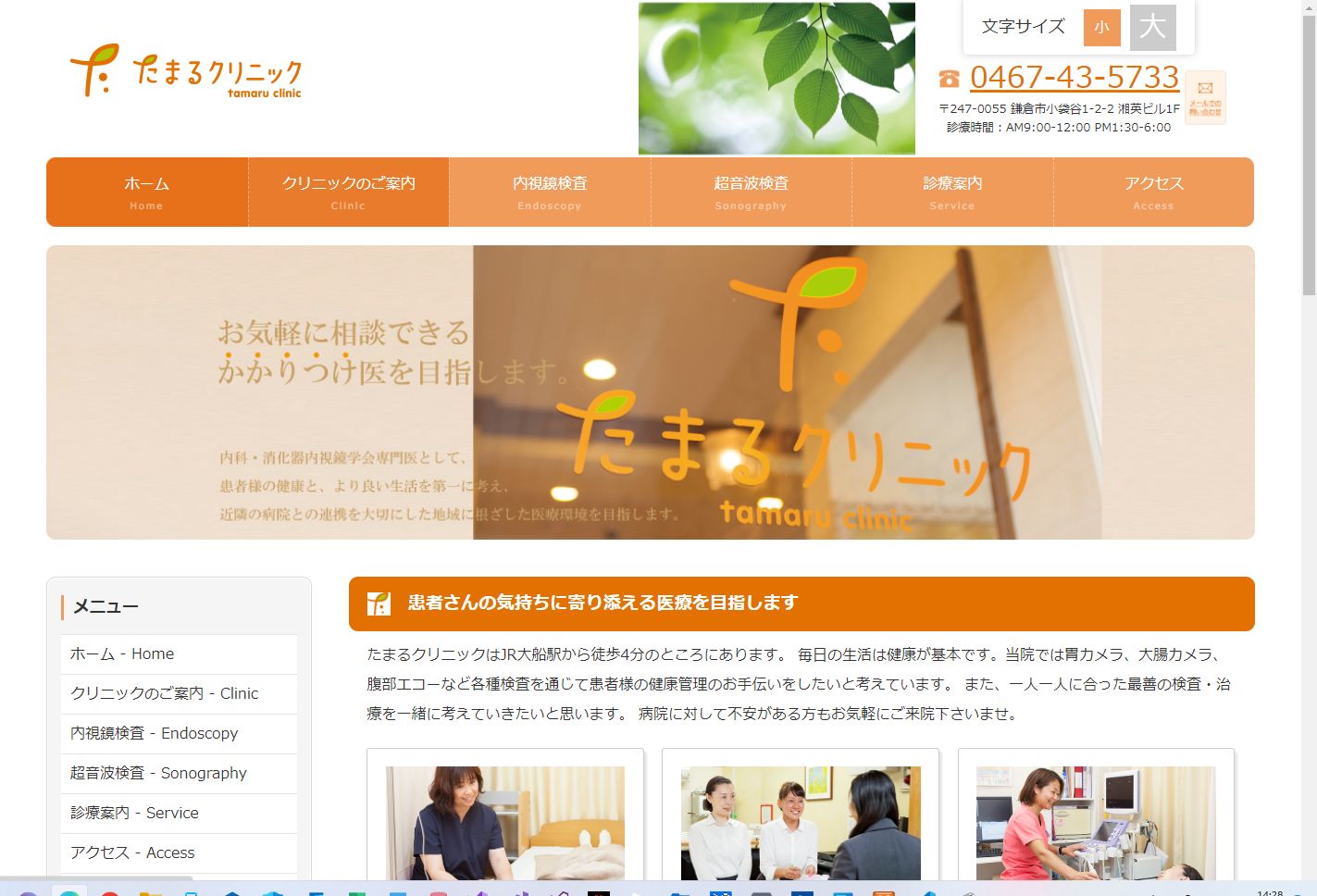 たまるクリニック様 たまるクリニック様