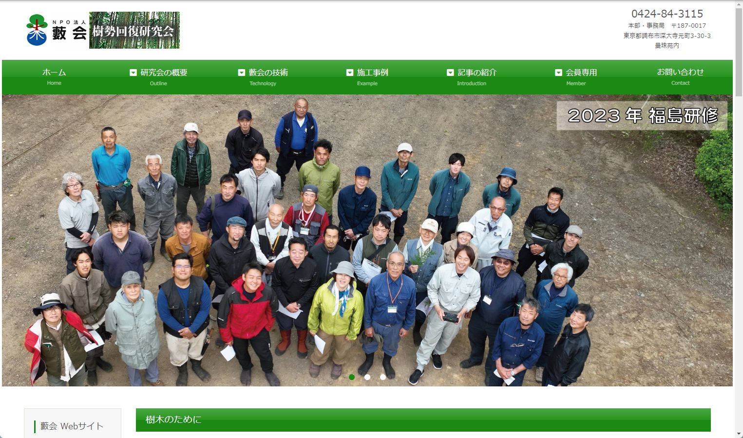 NPO法人藪会様 NPO法人藪会様